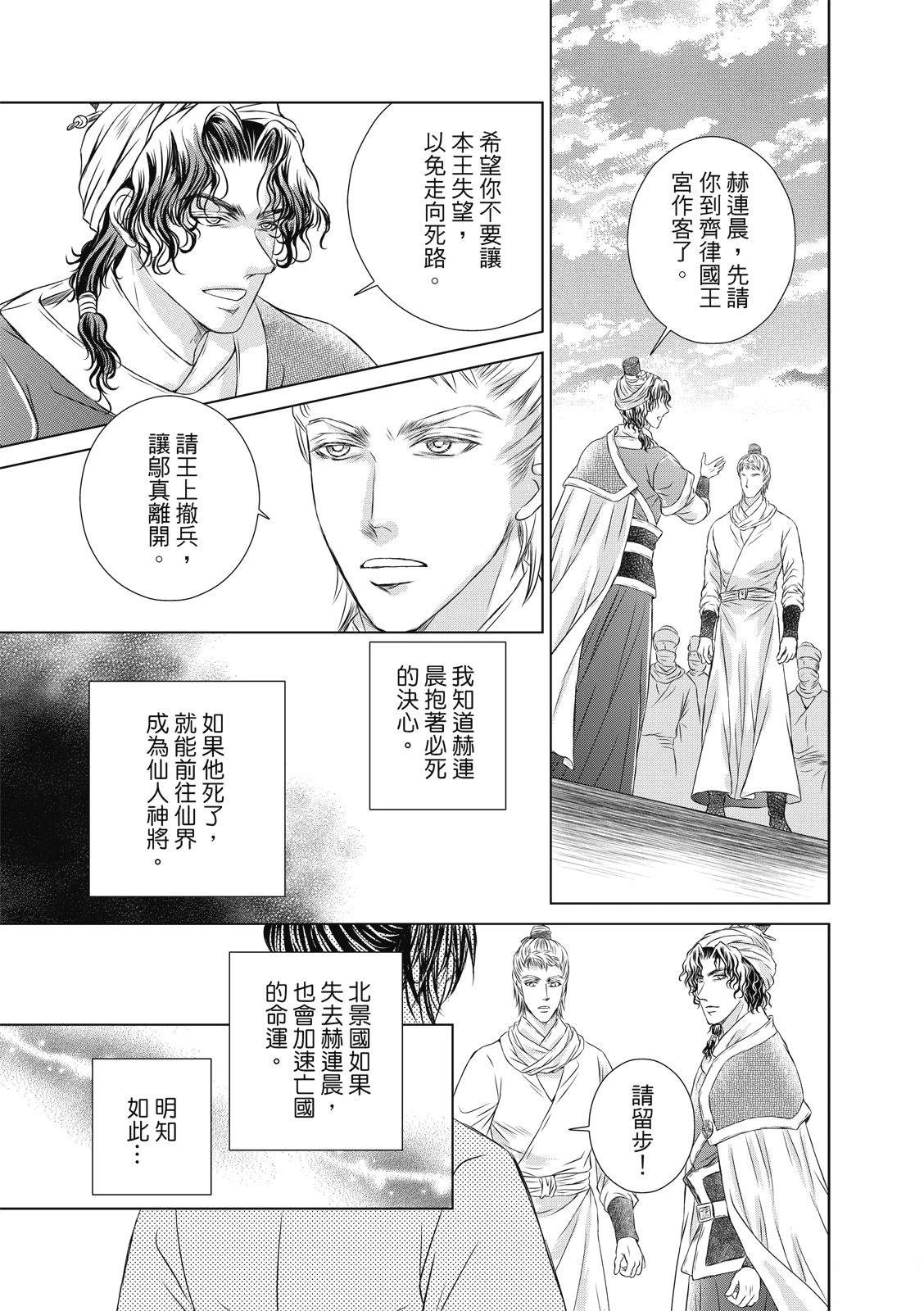 亡国必有妖孽漫画,第34回2图