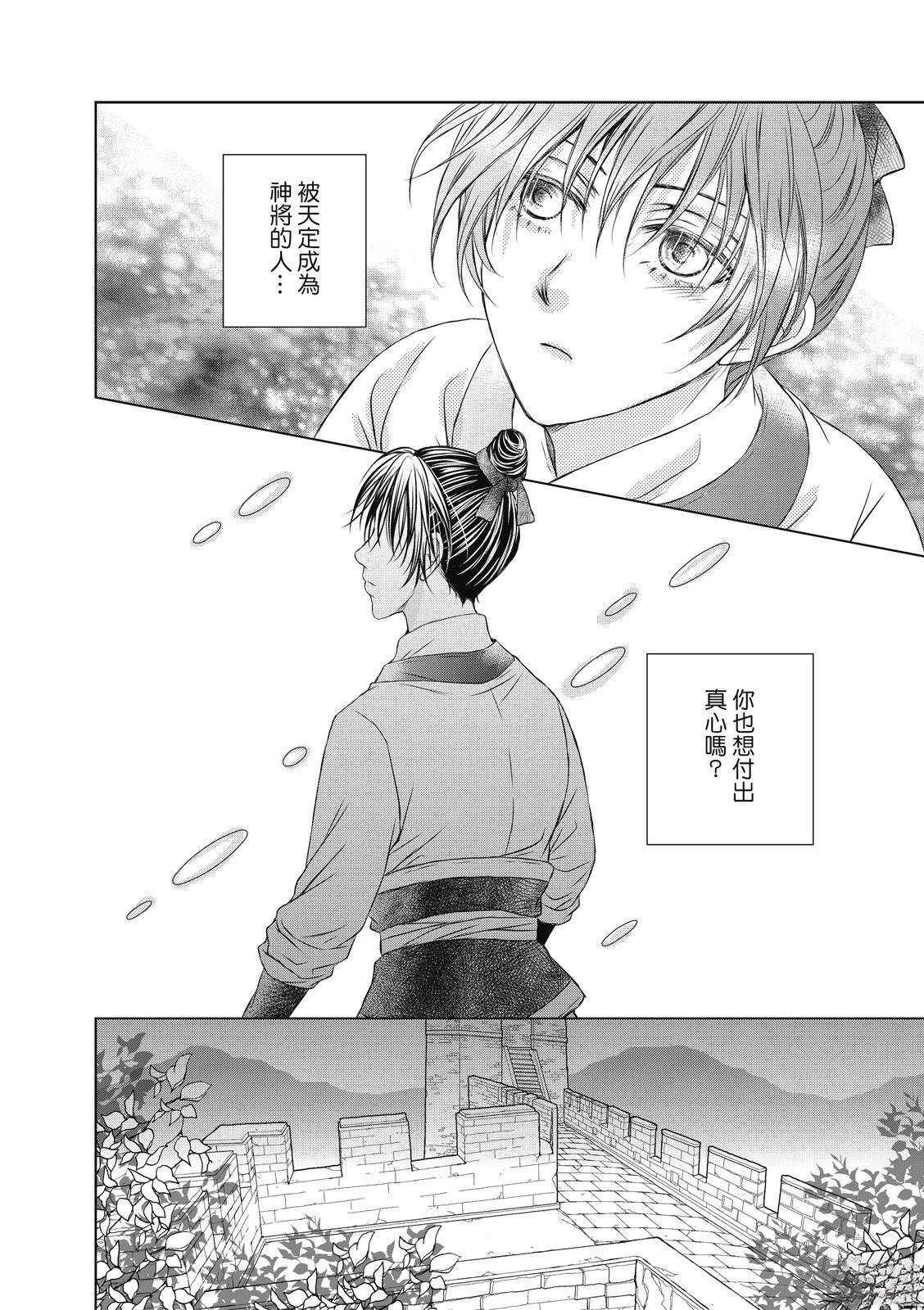 亡国必有妖孽漫画,第34回1图