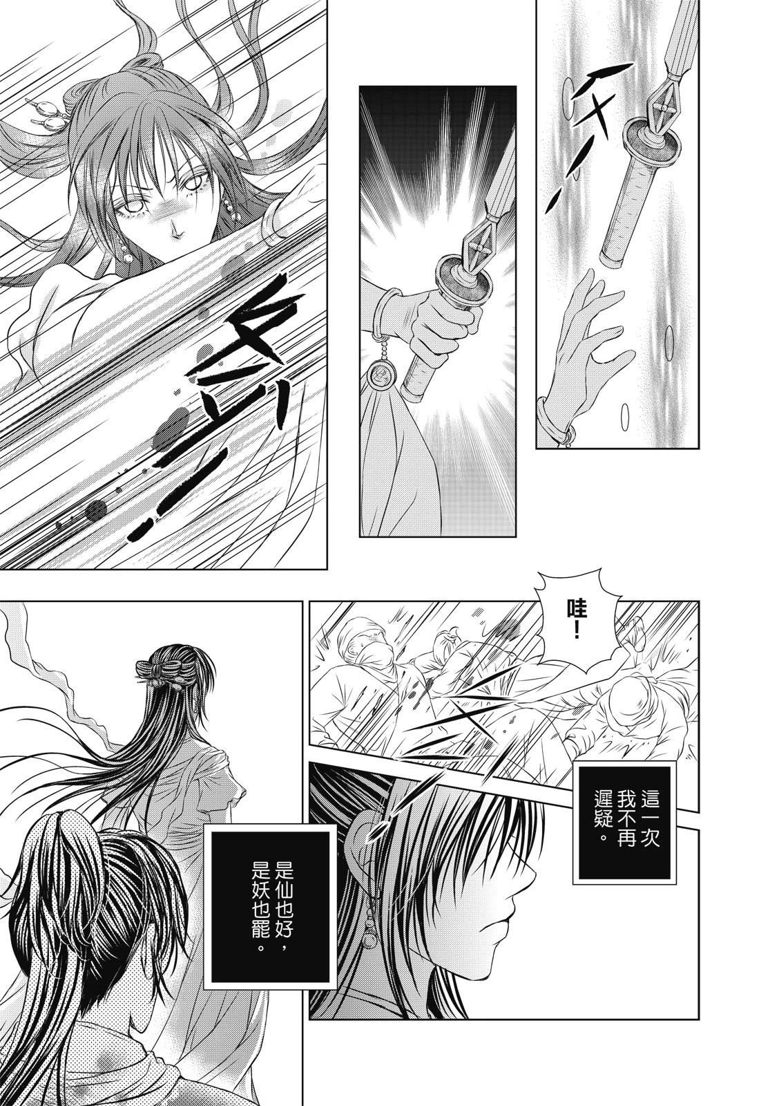 亡国必有妖孽漫画,第35回2图