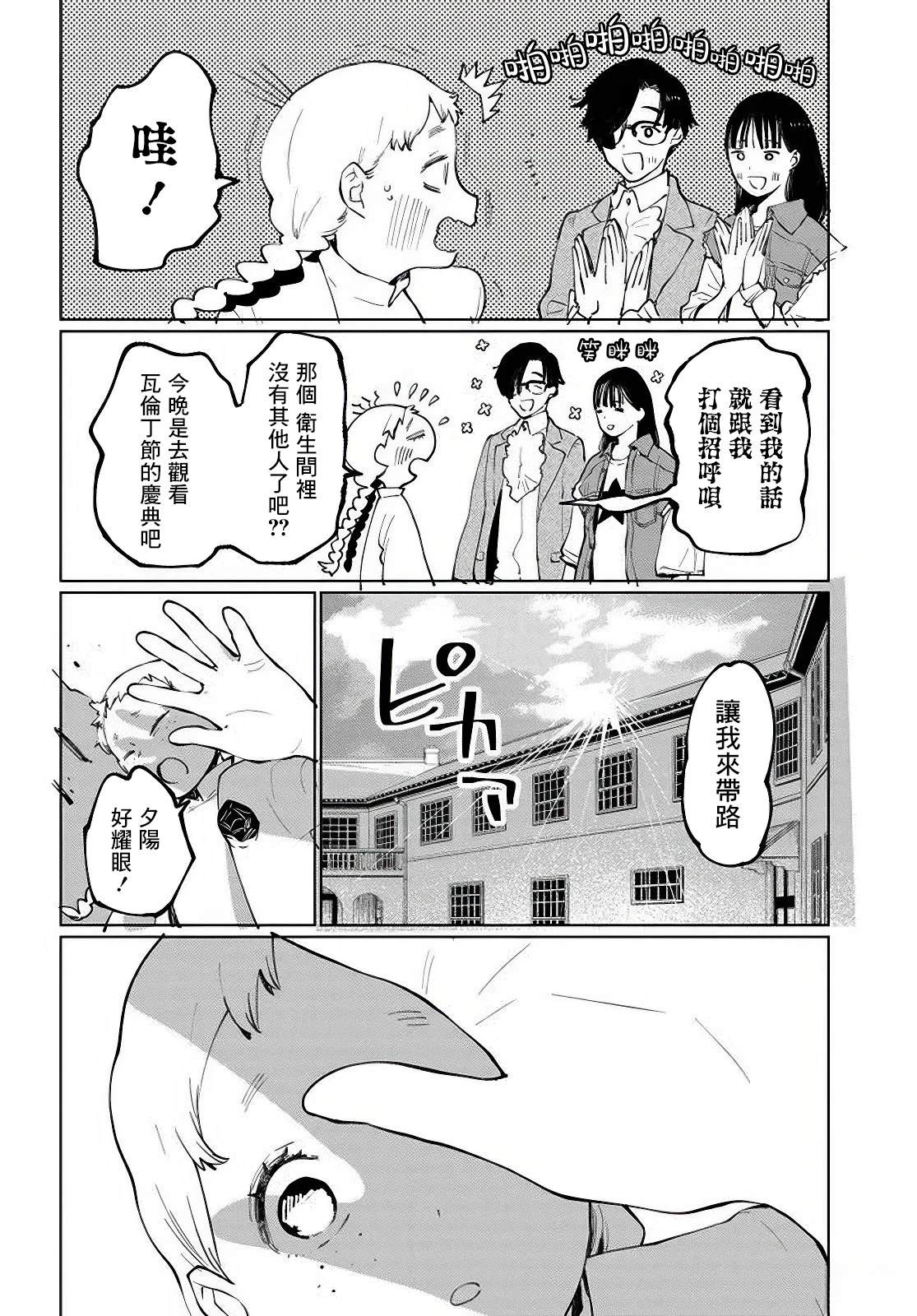 你的眼神蔡琴漫画,第15.1话3图