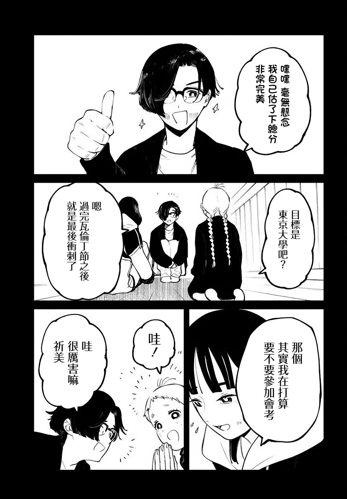 你的颜色日语版漫画,第14.2话5图