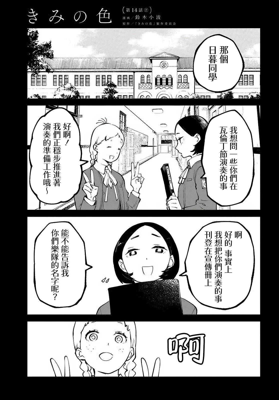你的颜色日语版漫画,第14.2话1图