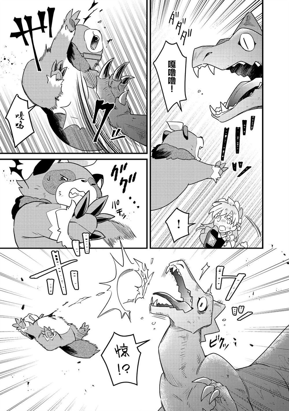 MAIDes—天命—女仆漫画,第12话3图