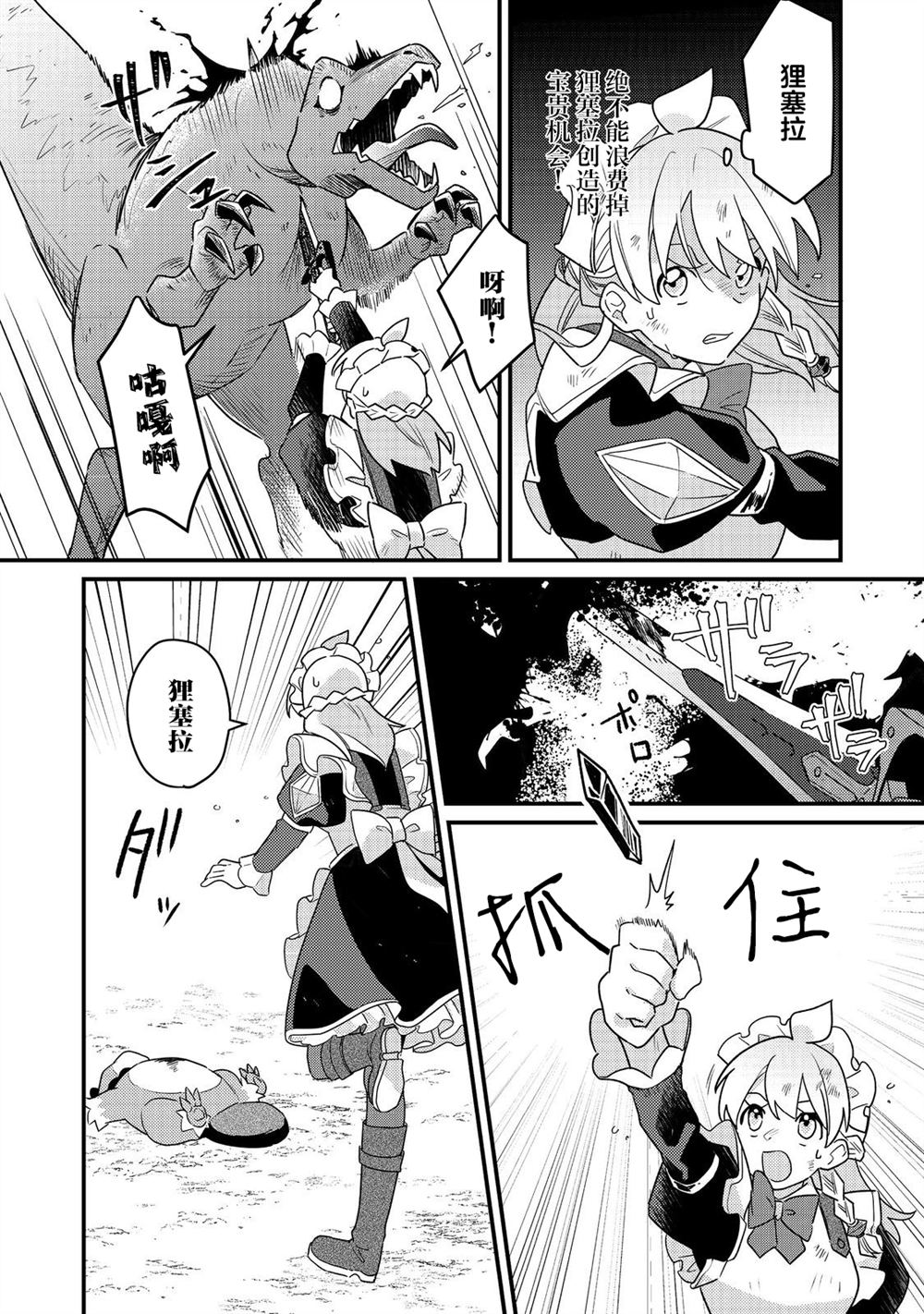 MAIDes—天命—女仆漫画,第12话4图