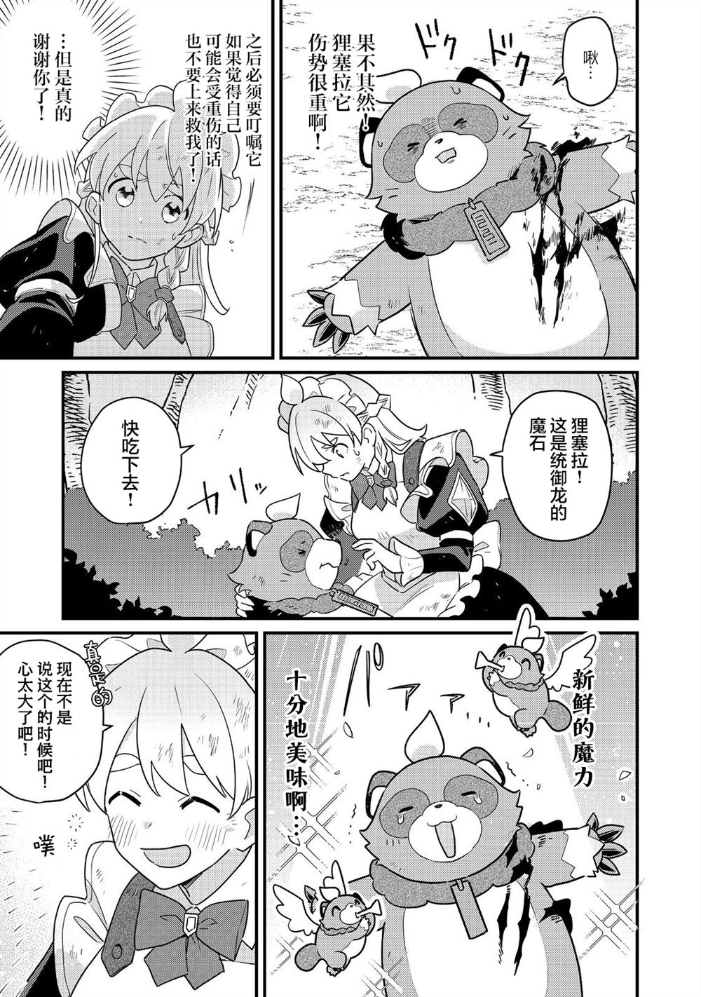 MAIDes—天命—女仆漫画,第12话5图