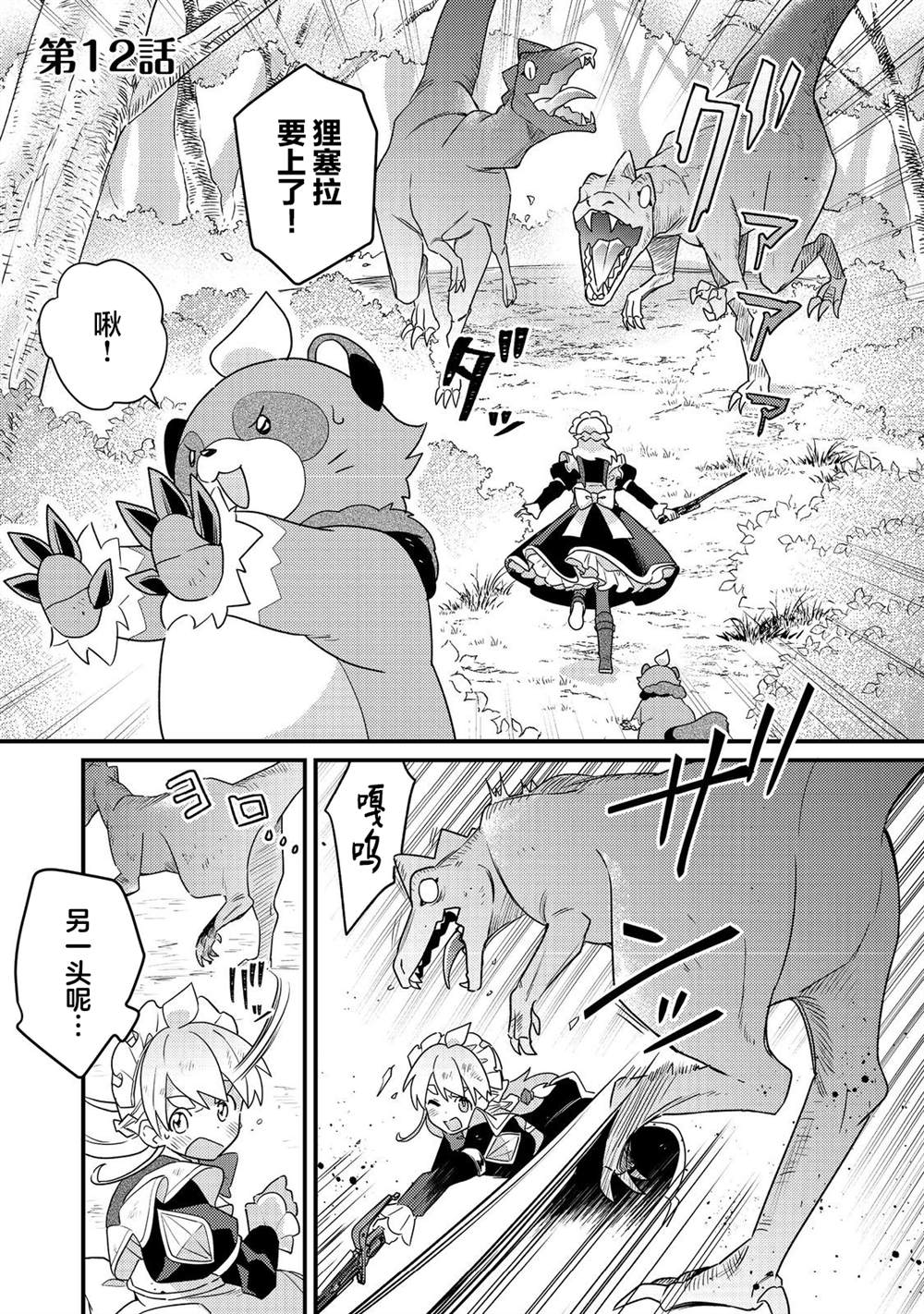 MAIDes—天命—女仆漫画,第12话1图