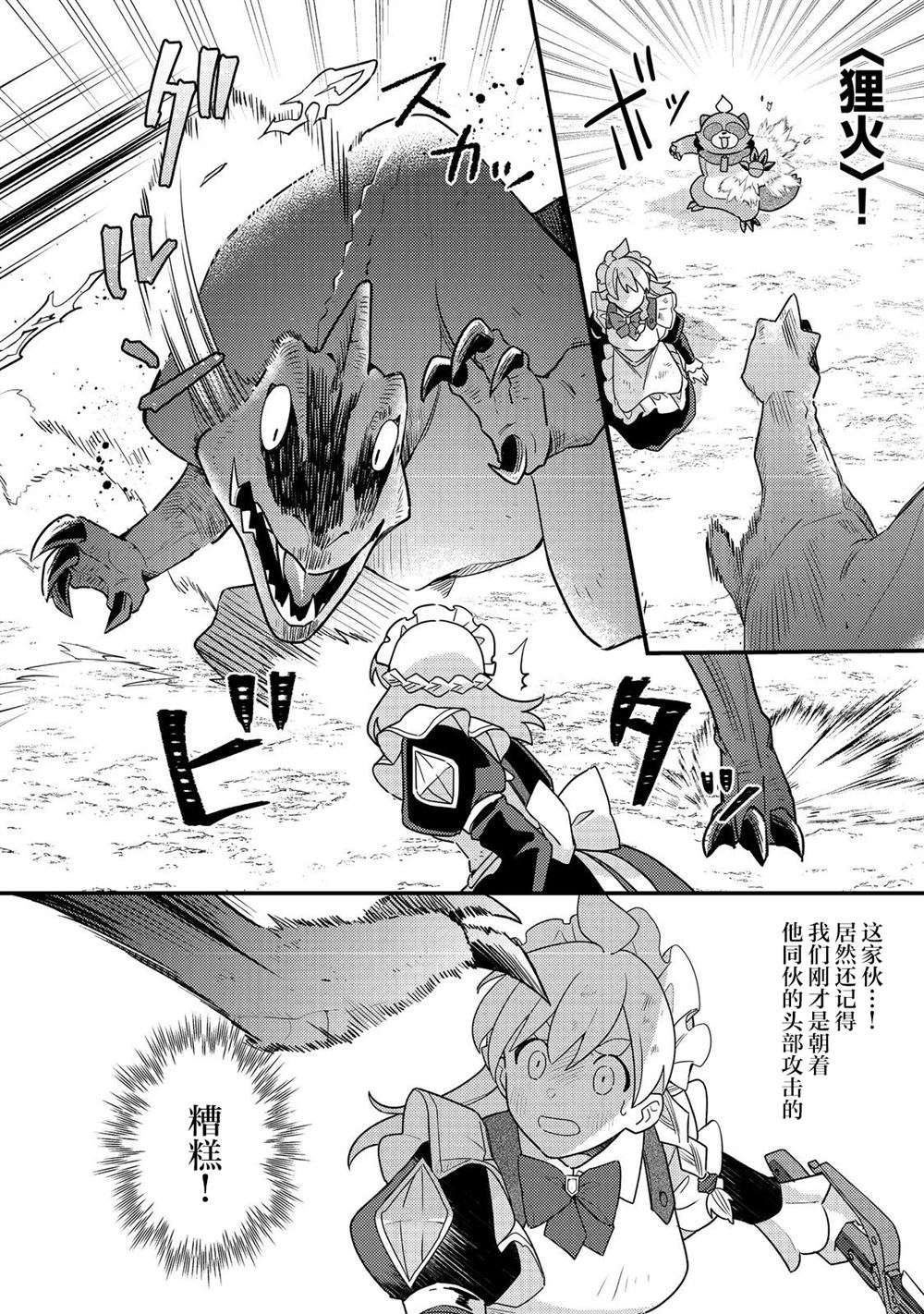 MAIDes—天命—女仆漫画,第12话2图