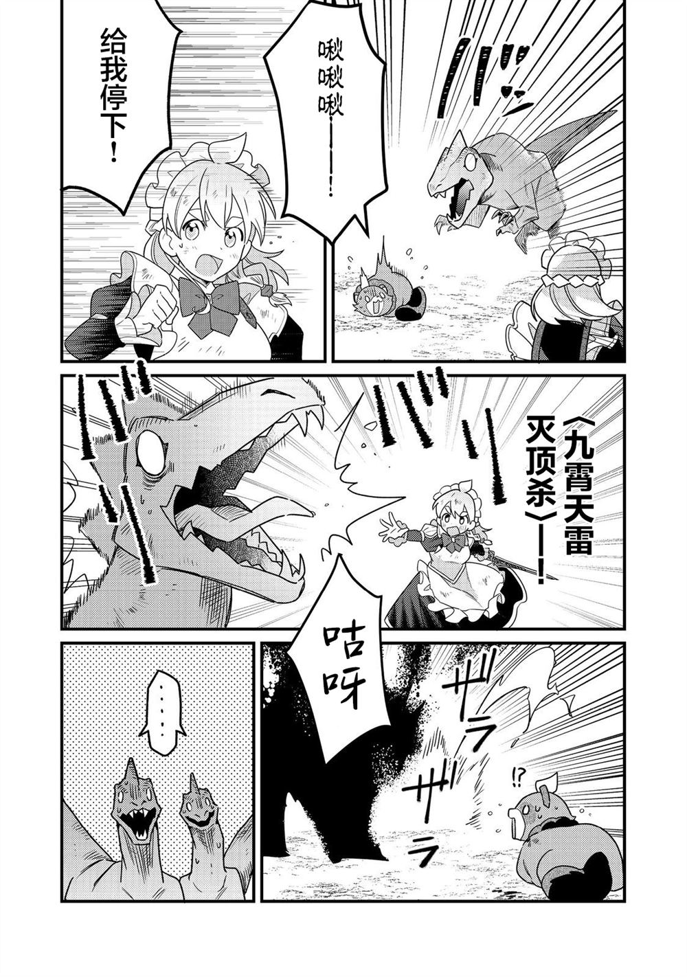 MAIDes—天命—女仆漫画,第12话1图