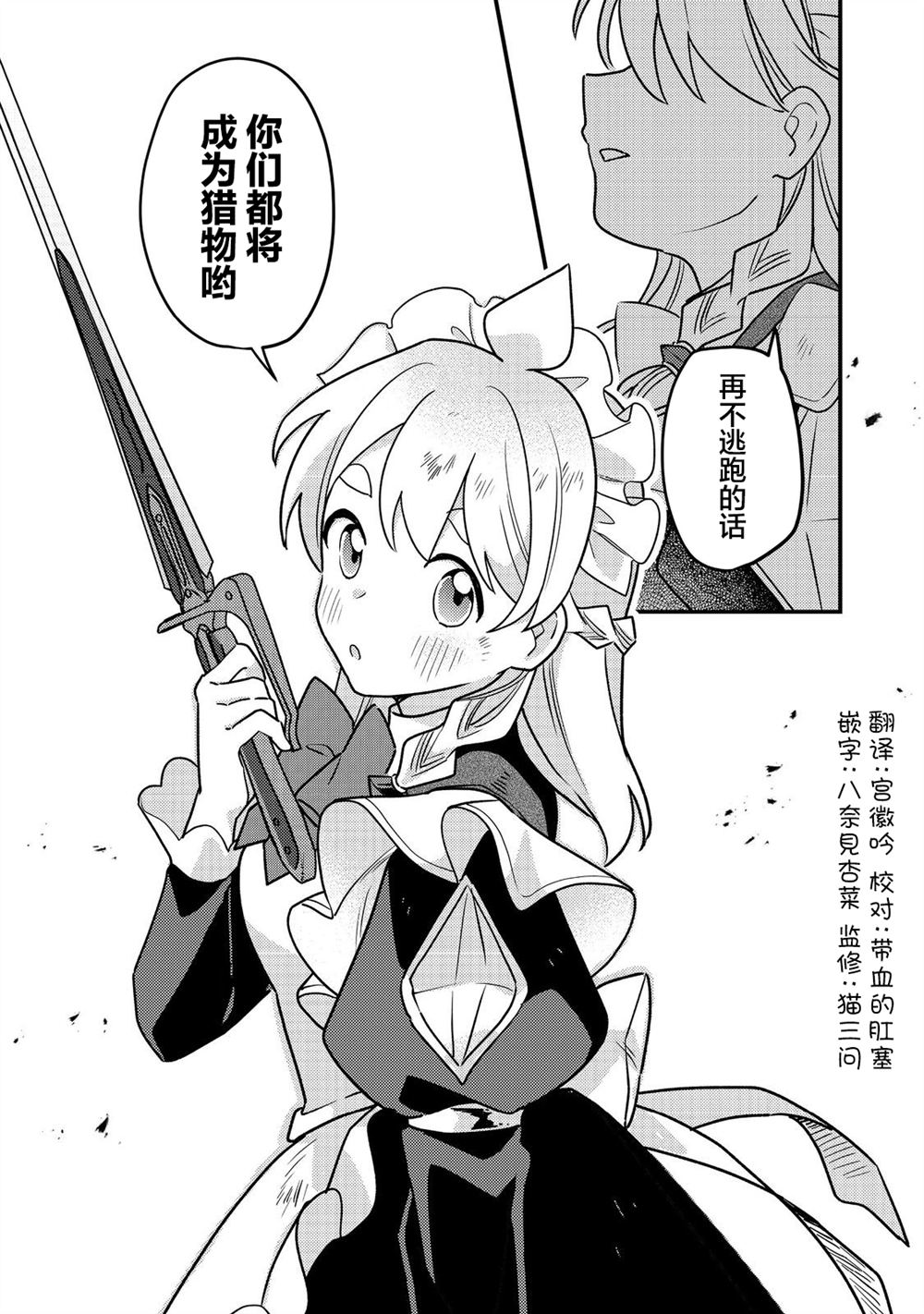 MAIDes—天命—女仆漫画,第12话2图