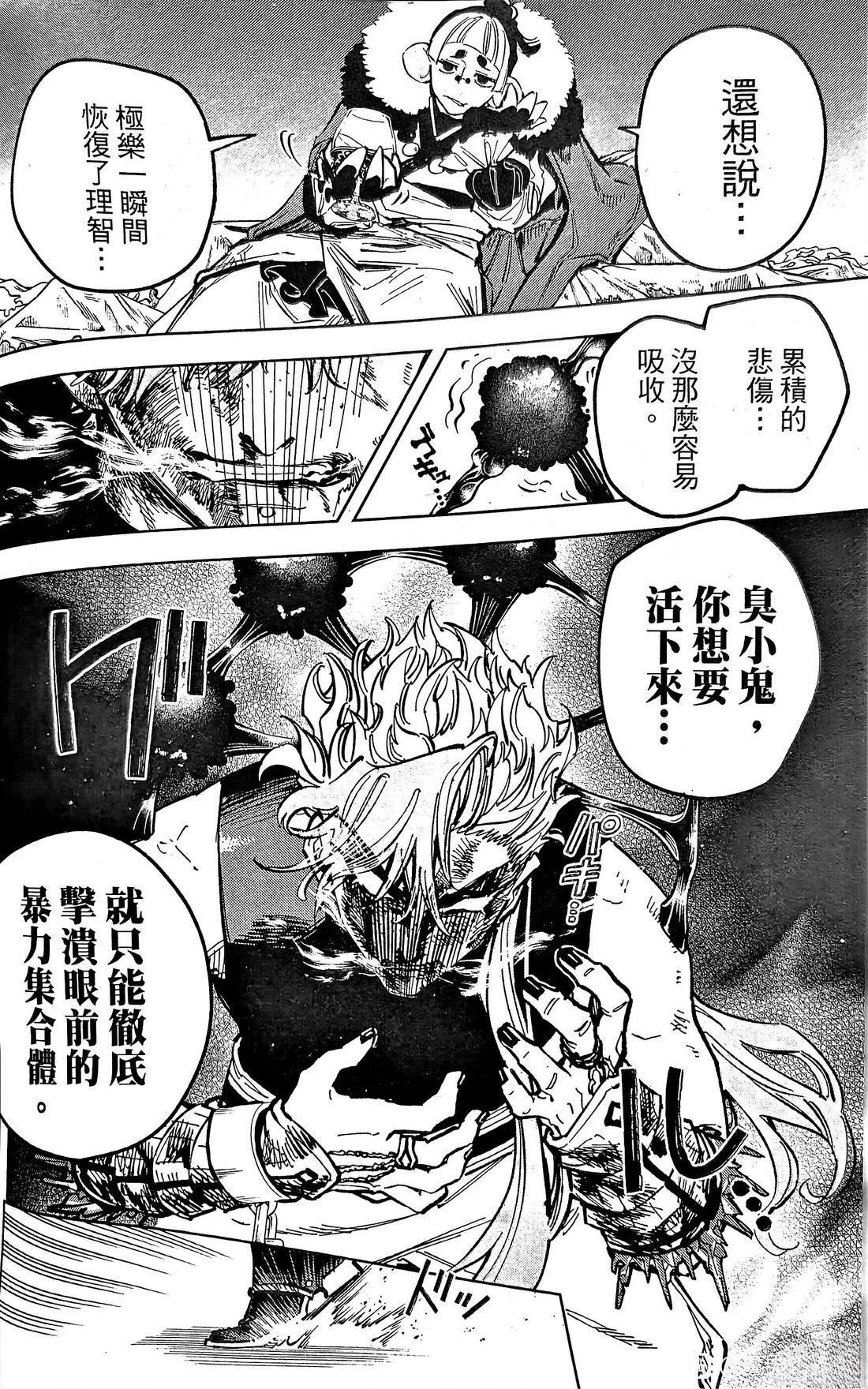 魔男vsvan漫画,第34话2图