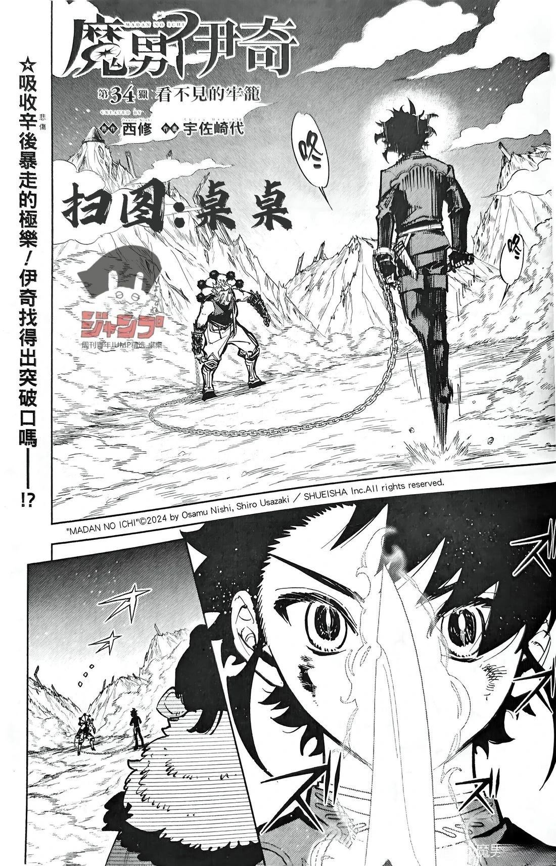 魔男vsvan漫画,第34话1图