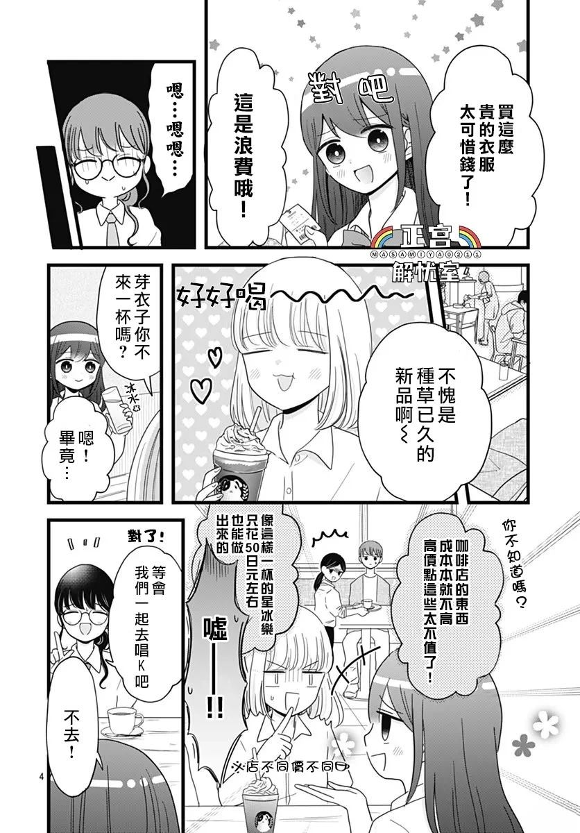 鸭巢小朋友的解忧室漫画,第37话4图