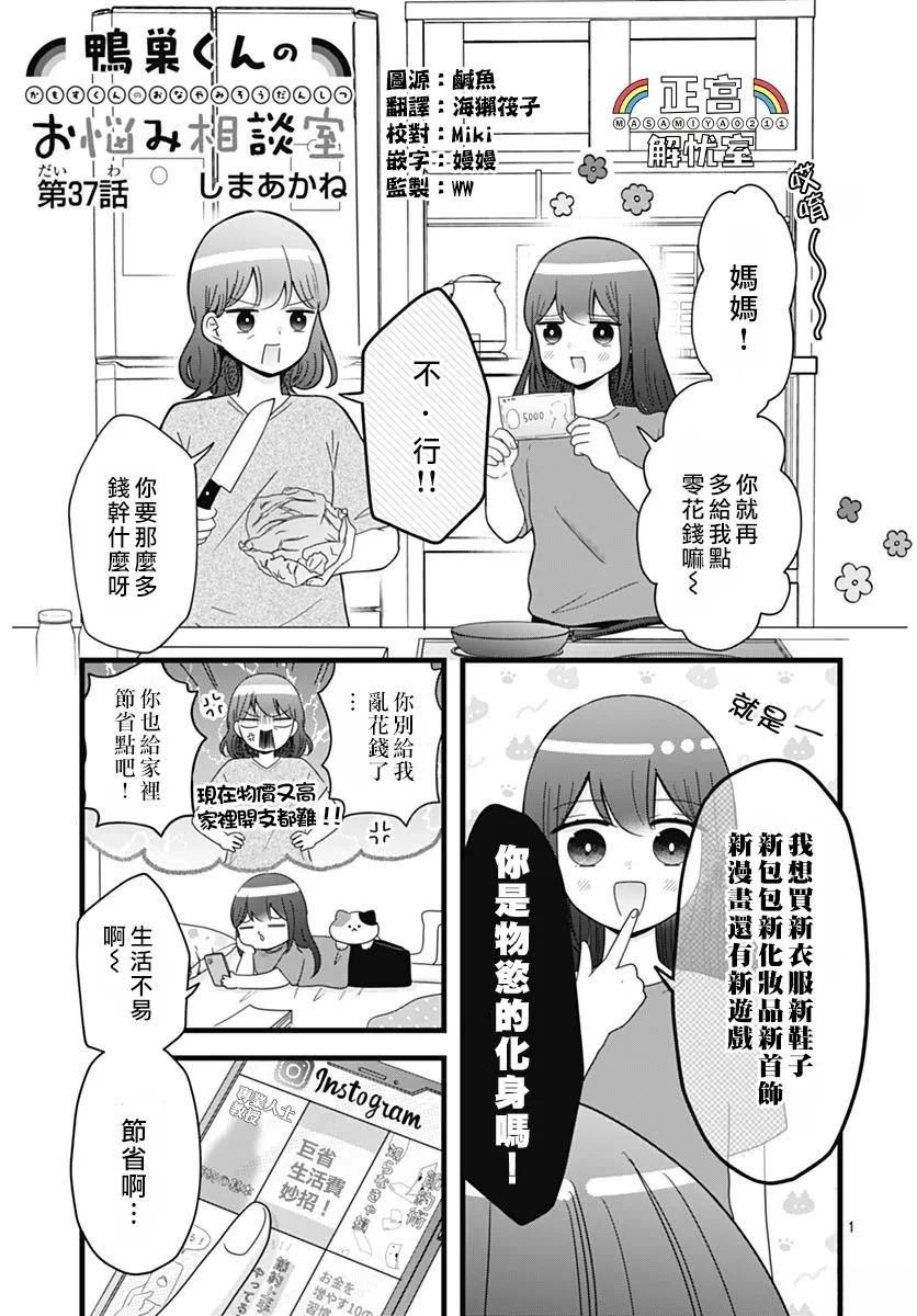 鸭巢小朋友的解忧室漫画,第37话1图