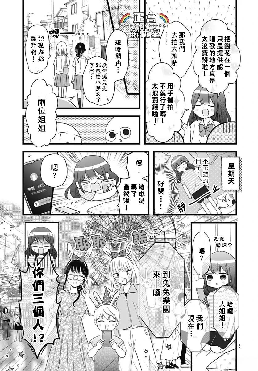 鸭巢小朋友的解忧室漫画,第37话5图