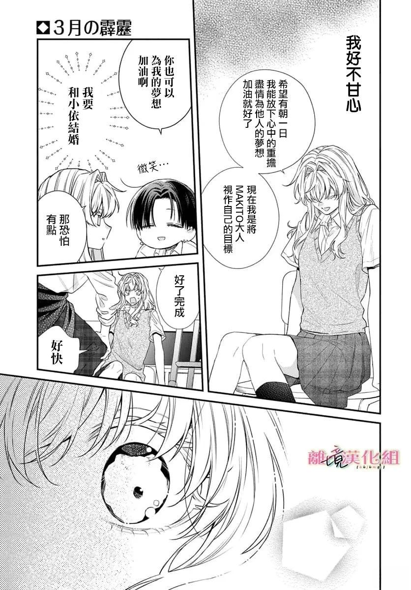 三月的惊雷漫画,第7话4图