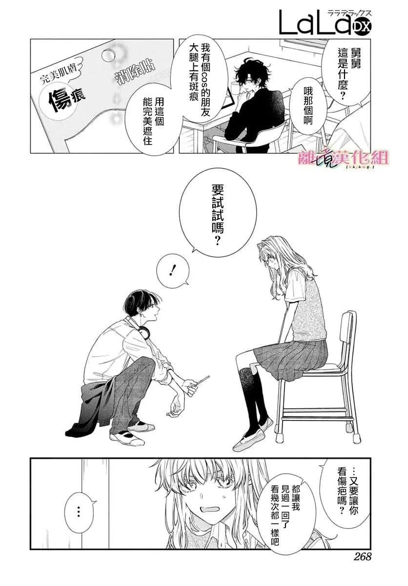 三月的惊雷漫画,第7话1图