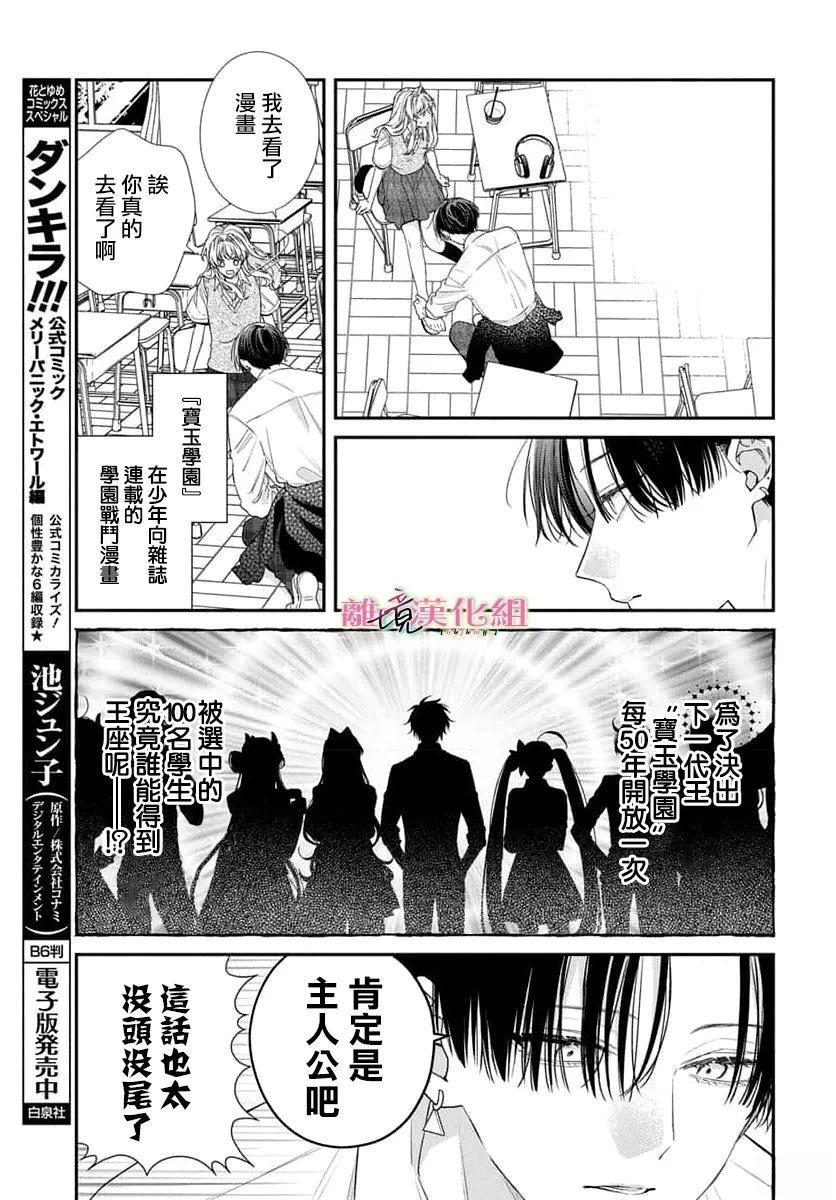 三月的惊雷漫画,第7话2图