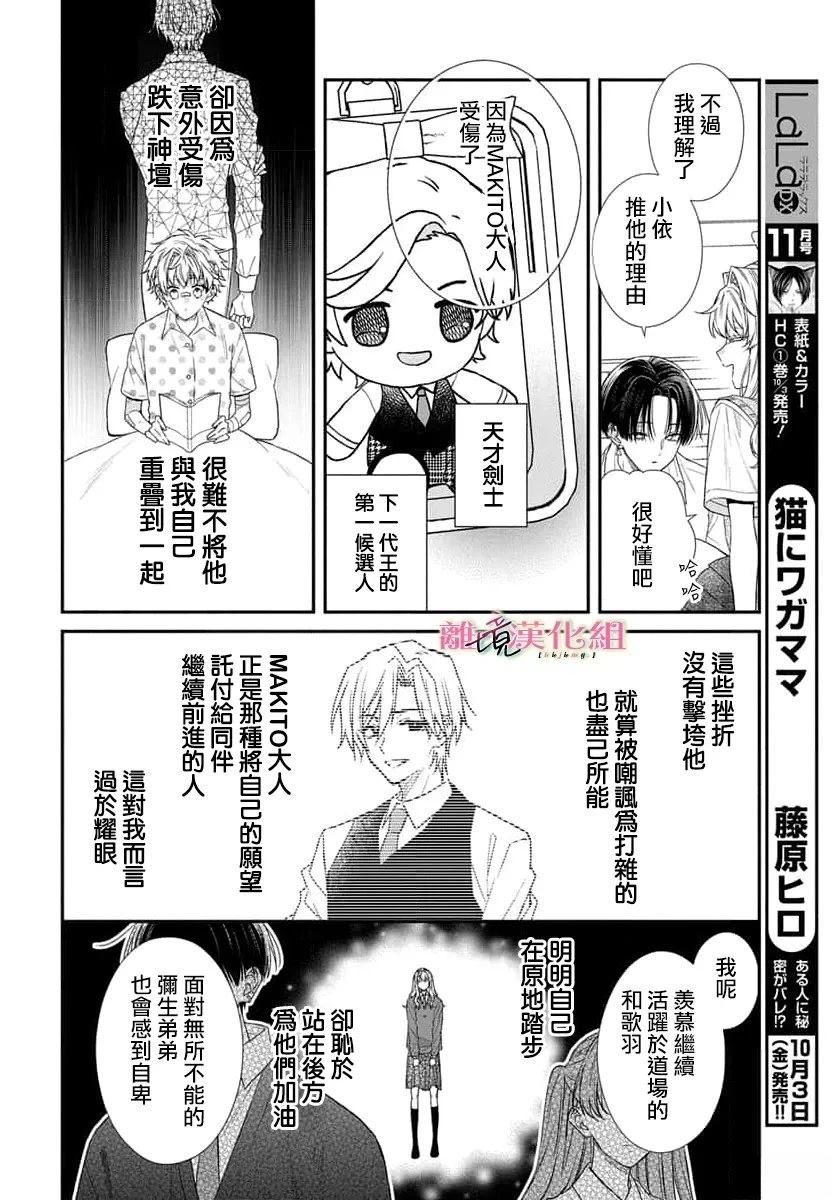 三月的惊雷漫画,第7话3图