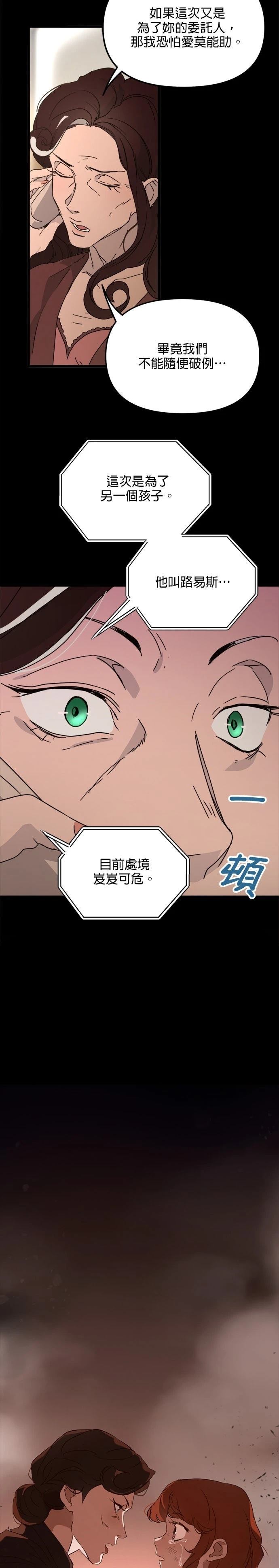 黑手党保姆漫画,第63话 季1完1图