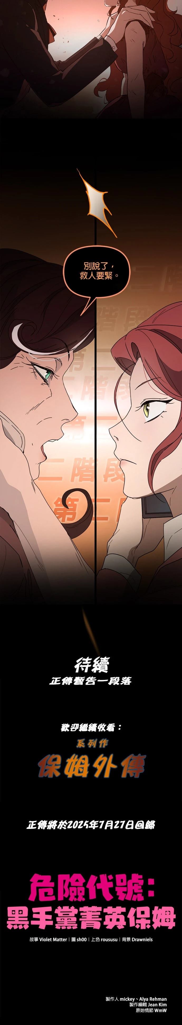 黑手党保姆漫画,第63话 季1完2图