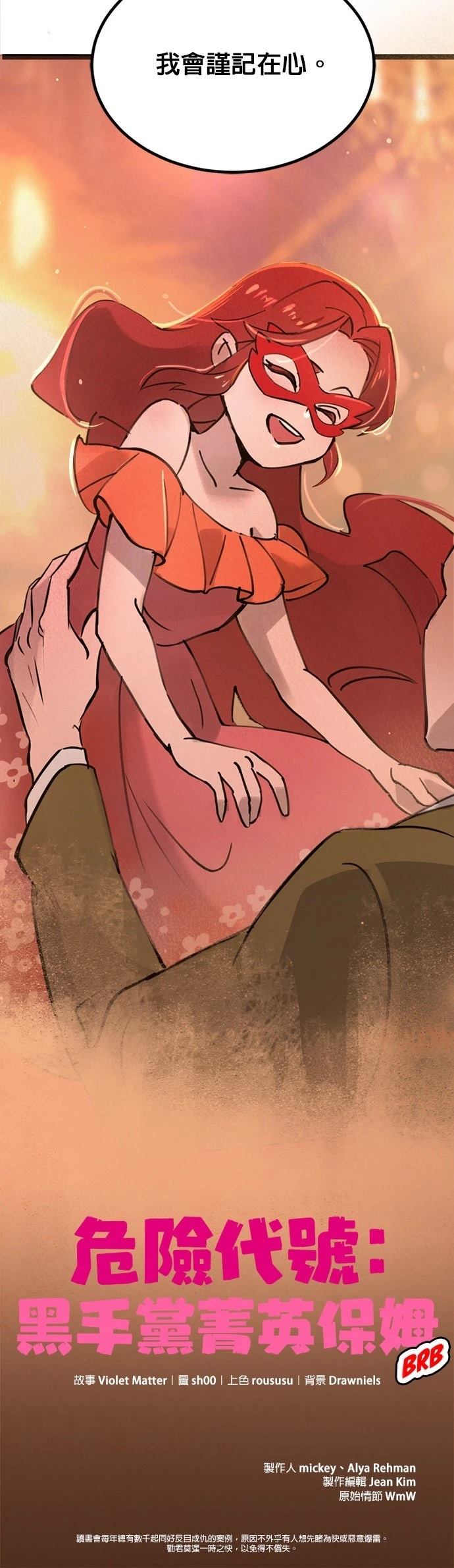 黑手党保姆漫画,外传12图