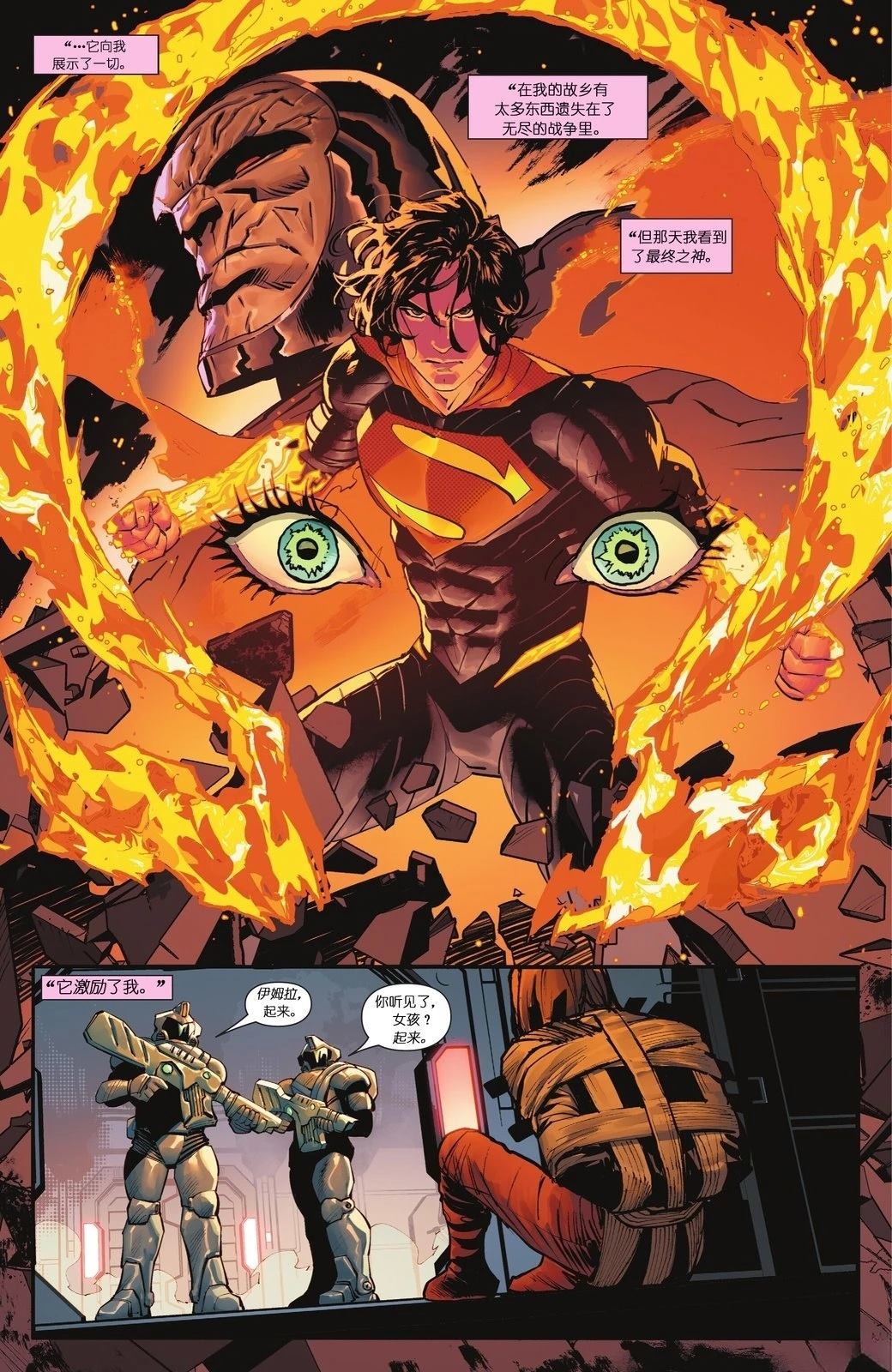 超人vs赛亚人漫画,第30话3图