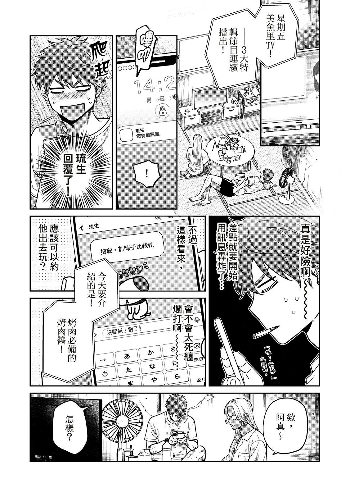 人鱼王子高清照片漫画,第14话4图