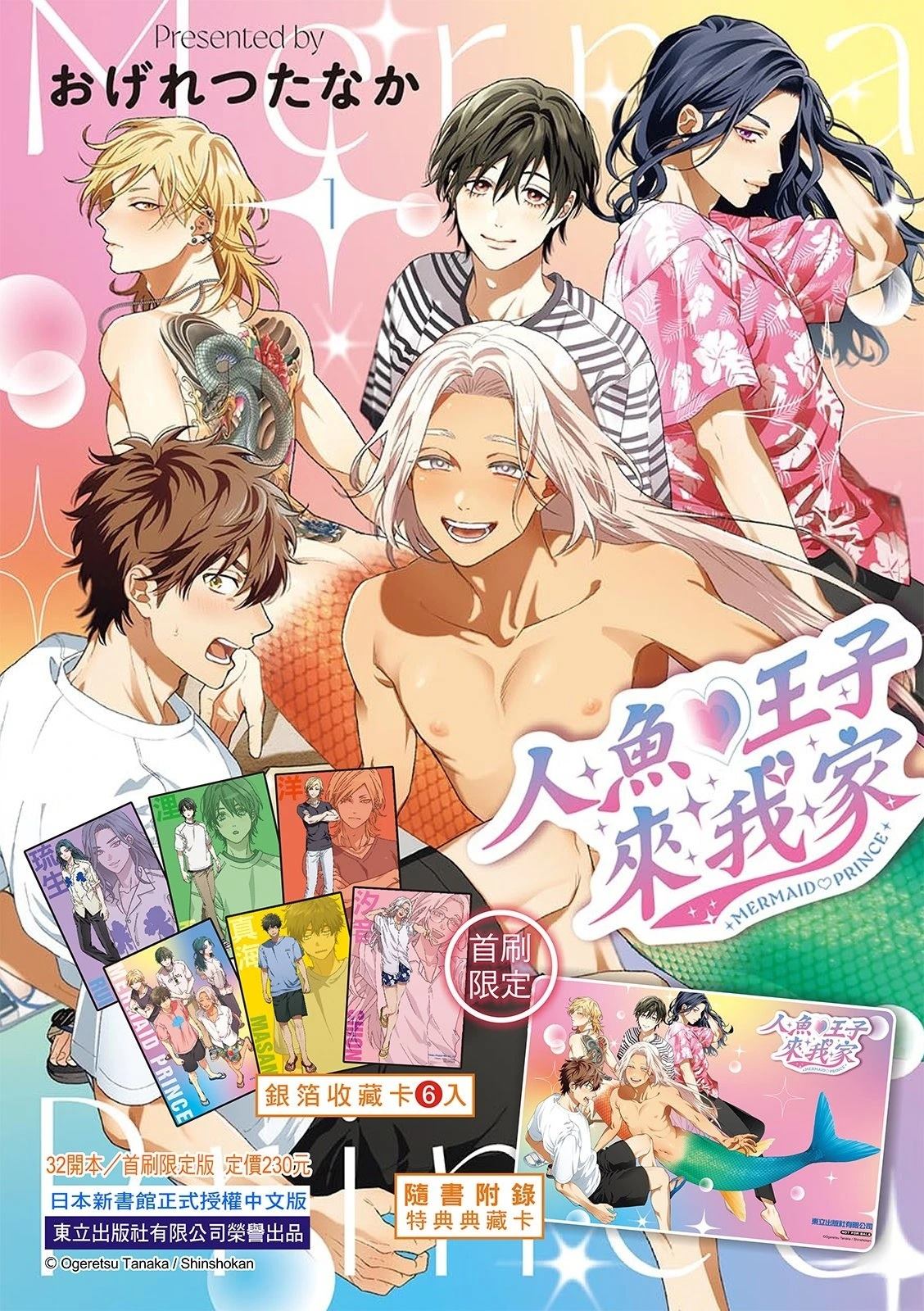 人鱼王子高清照片漫画,第14话2图