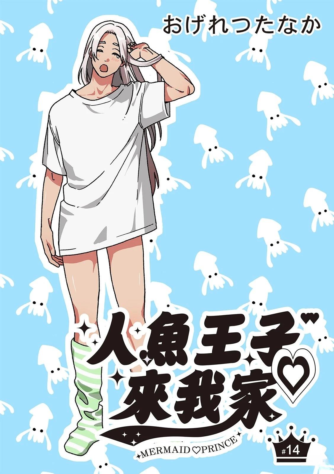 人鱼王子高清照片漫画,第14话3图