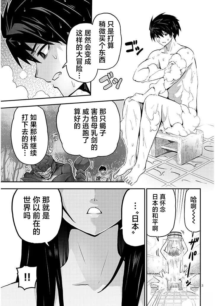 榨乳猎人的 异世界榨乳纪漫画,第8话3图