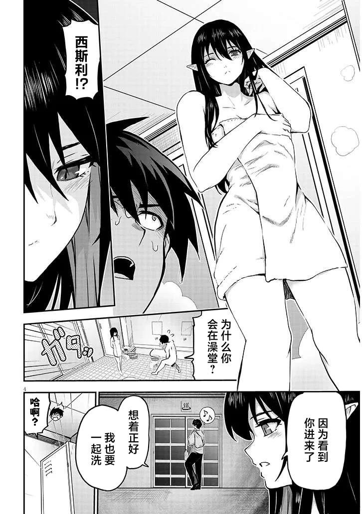 榨乳猎人的 异世界榨乳纪漫画,第8话4图