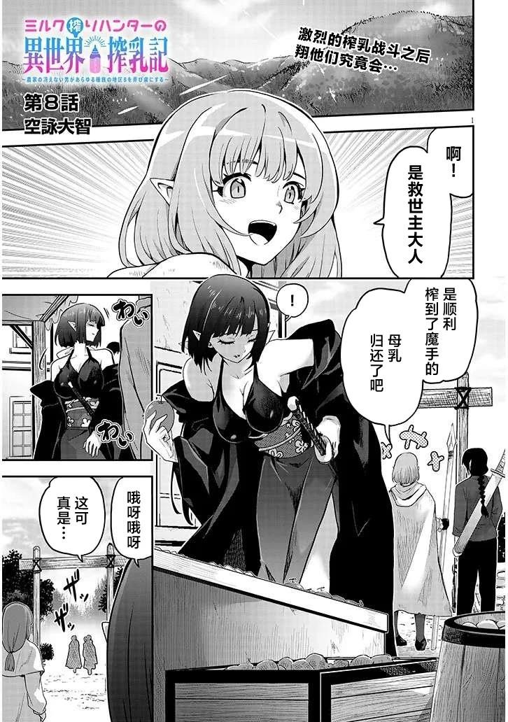 榨乳猎人的 异世界榨乳纪漫画,第8话1图