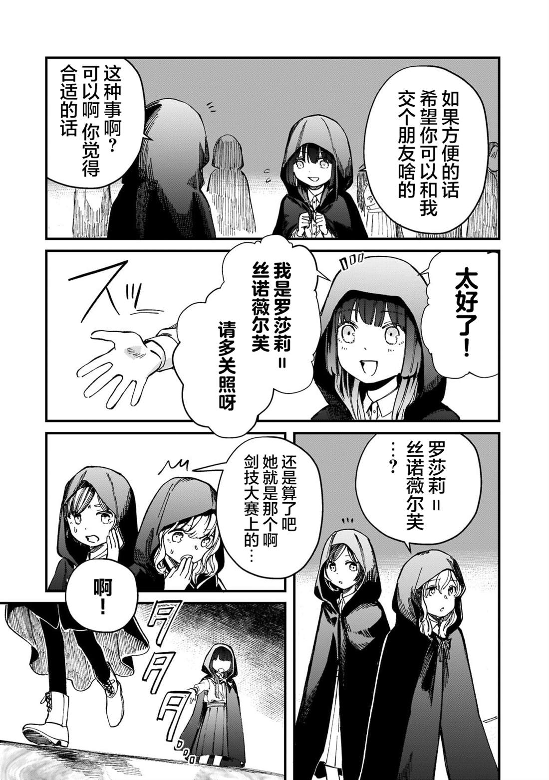 骨姬罗莎莉 ~体验死者临终，继承亡者之力~漫画,第7话2图