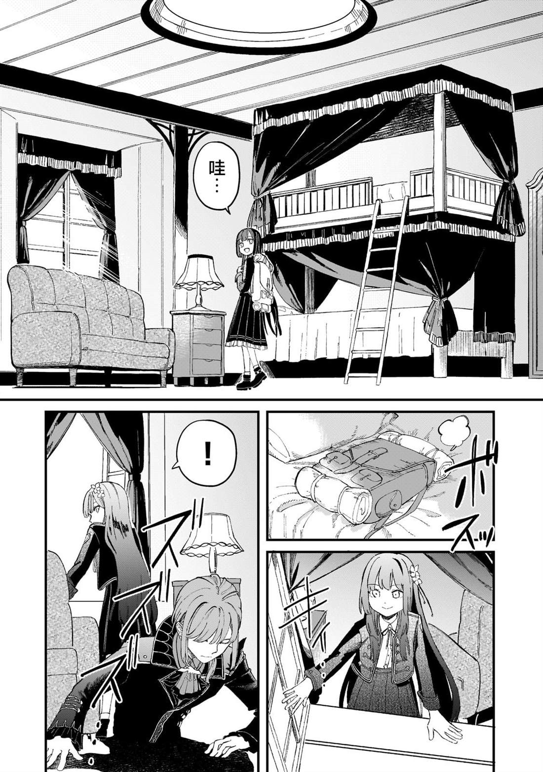 骨姬罗莎莉 ~体验死者临终，继承亡者之力~漫画,第8话2图