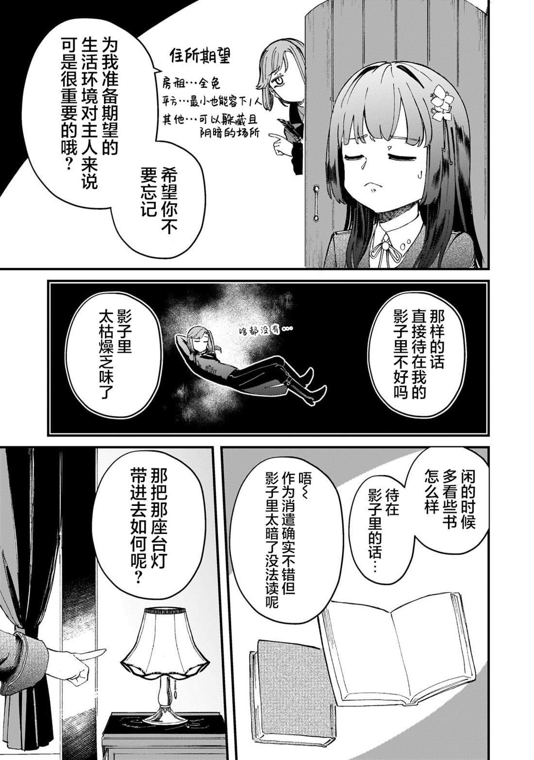 骨姬罗莎莉 ~体验死者临终，继承亡者之力~漫画,第8话5图