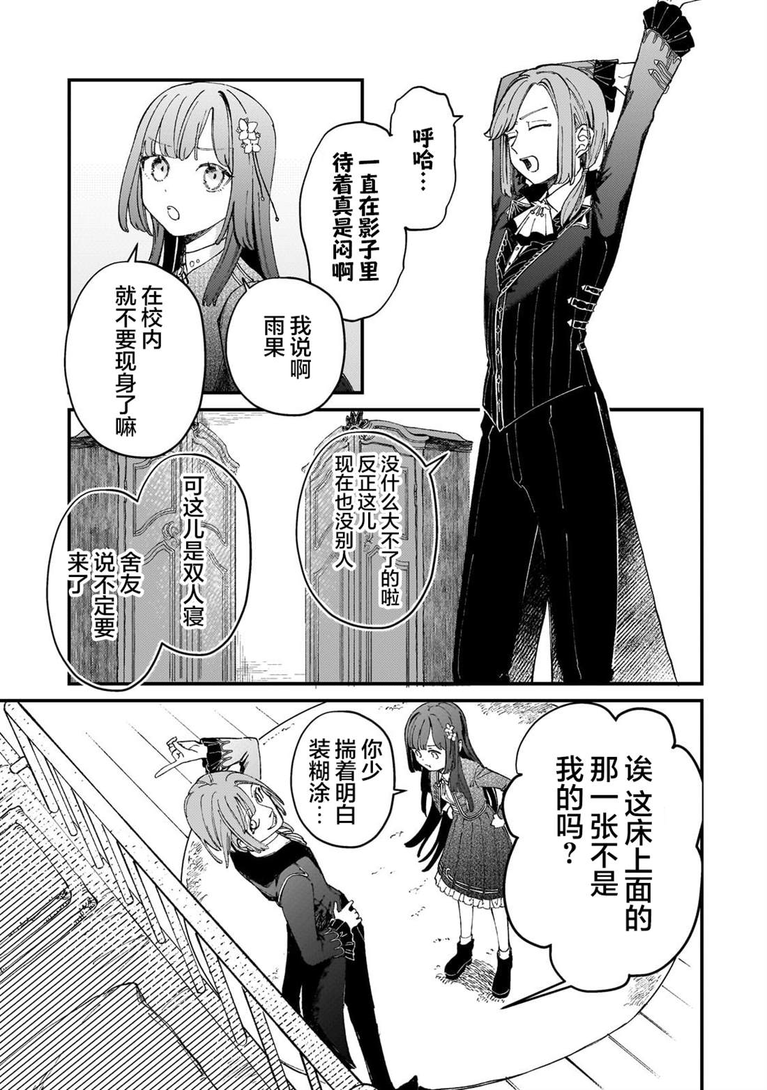 骨姬罗莎莉 ~体验死者临终，继承亡者之力~漫画,第8话3图