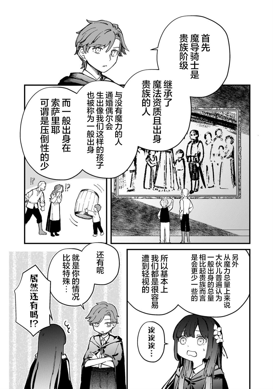 骨姬罗莎莉 ~体验死者临终，继承亡者之力~漫画,第7话5图