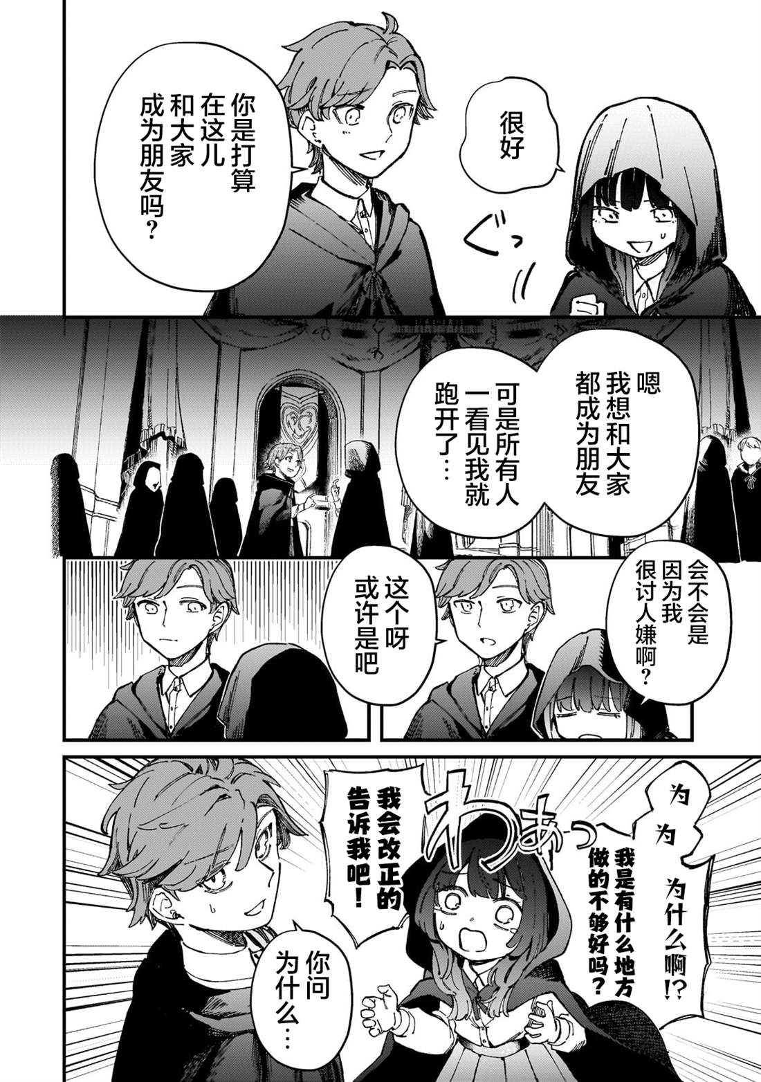 骨姬罗莎莉 ~体验死者临终，继承亡者之力~漫画,第7话4图