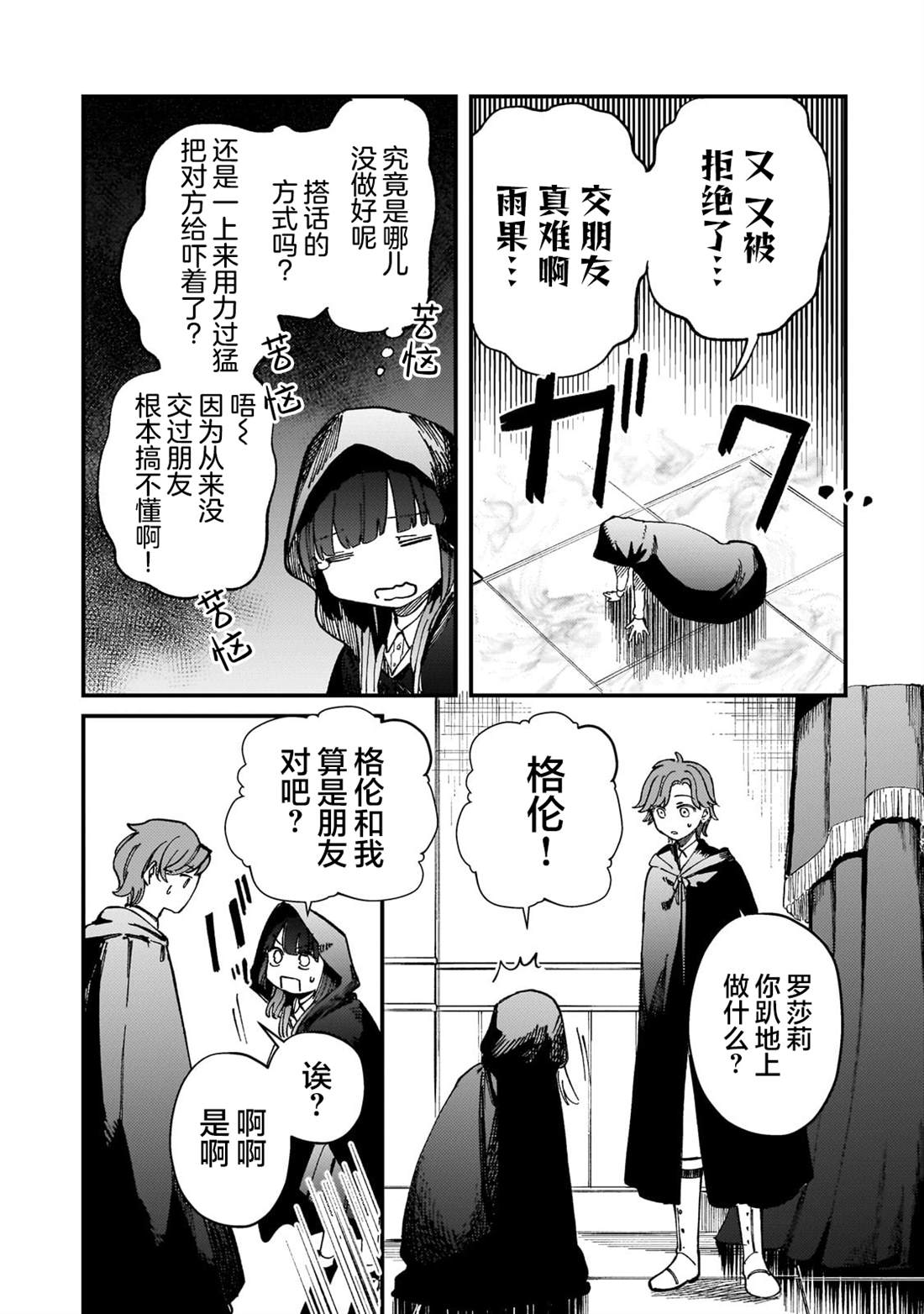 骨姬罗莎莉 ~体验死者临终，继承亡者之力~漫画,第7话3图