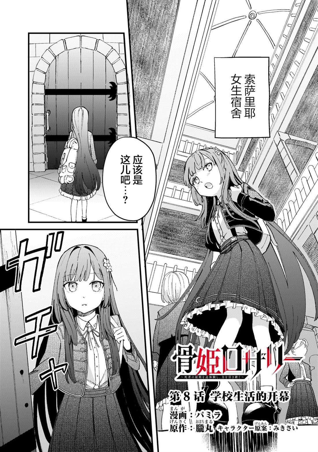 骨姬罗莎莉 ~体验死者临终，继承亡者之力~漫画,第8话1图
