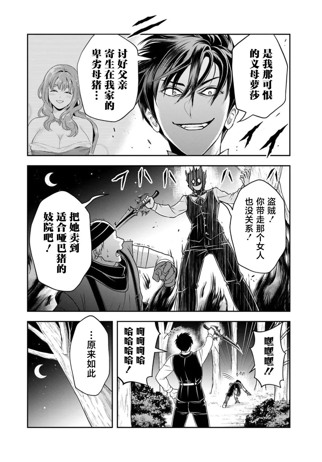 那个反派贵族太喜欢妈妈角色了~通过真挚努力成为最强并拯救不幸的推~漫画,第18.2话5图