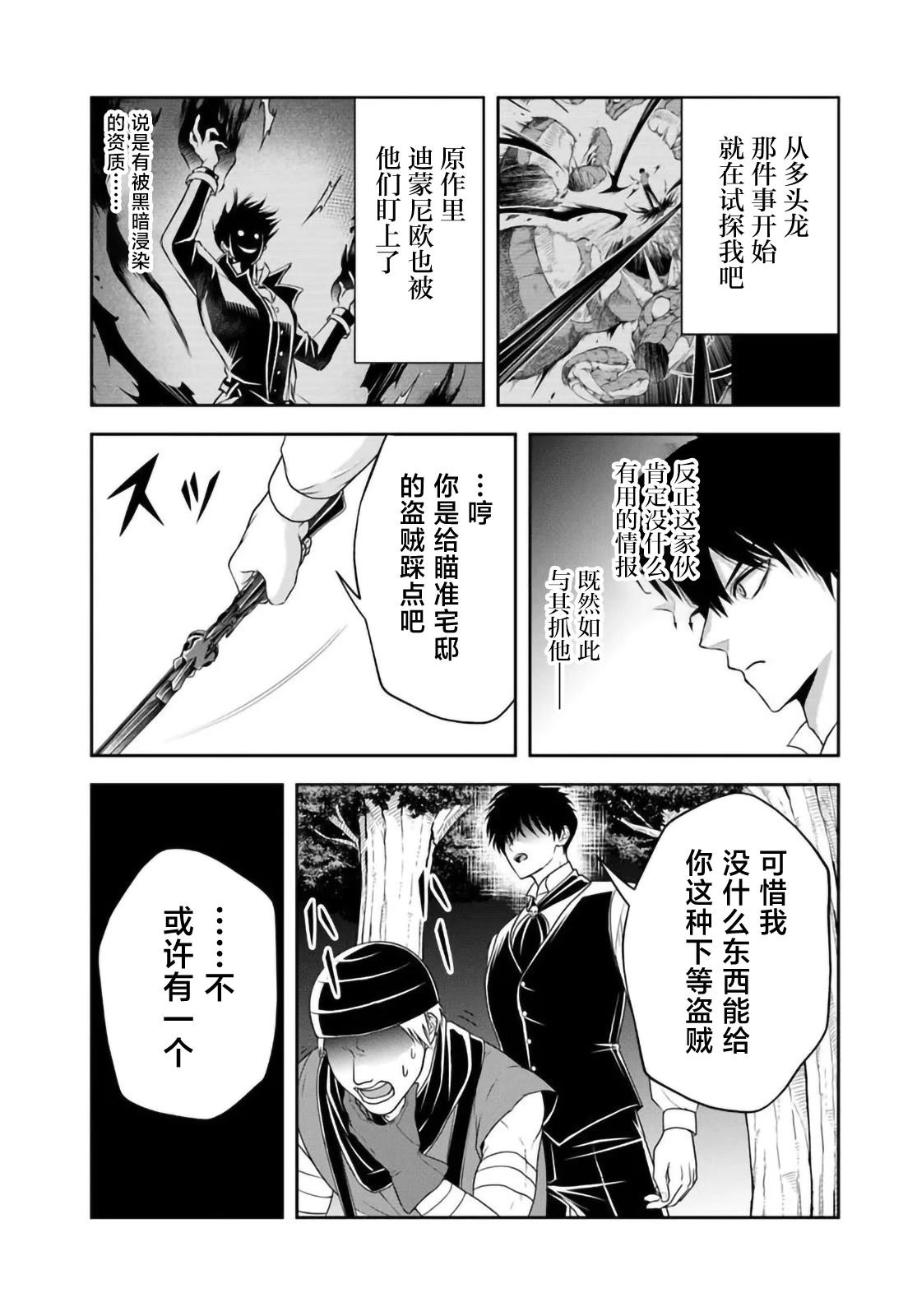 那个反派贵族太喜欢妈妈角色了~通过真挚努力成为最强并拯救不幸的推~漫画,第18.2话4图