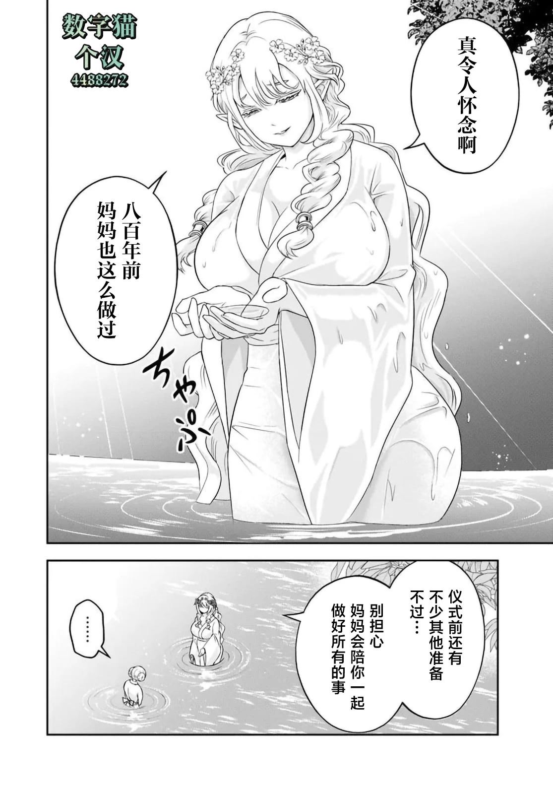 那个反派贵族太喜欢妈妈角色了~通过真挚努力成为最强并拯救不幸的推~漫画,第21.1话2图