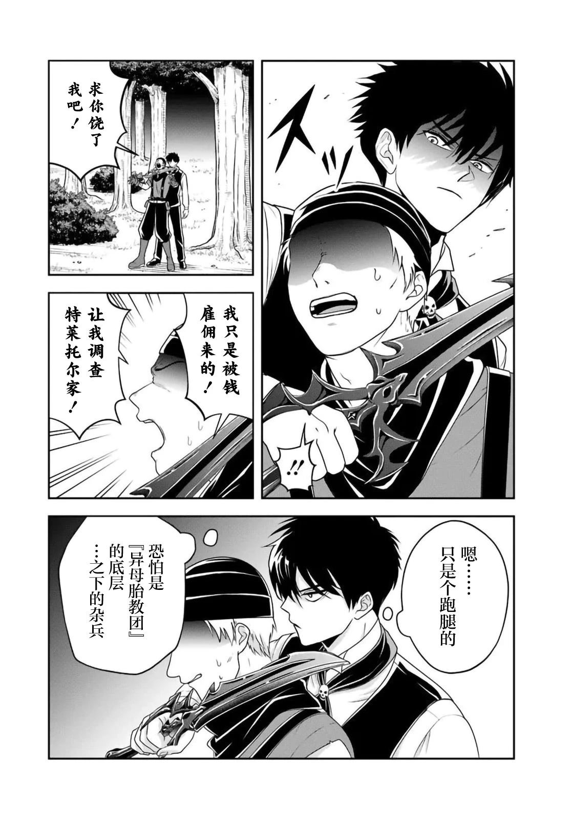 那个反派贵族太喜欢妈妈角色了~通过真挚努力成为最强并拯救不幸的推~漫画,第18.2话3图