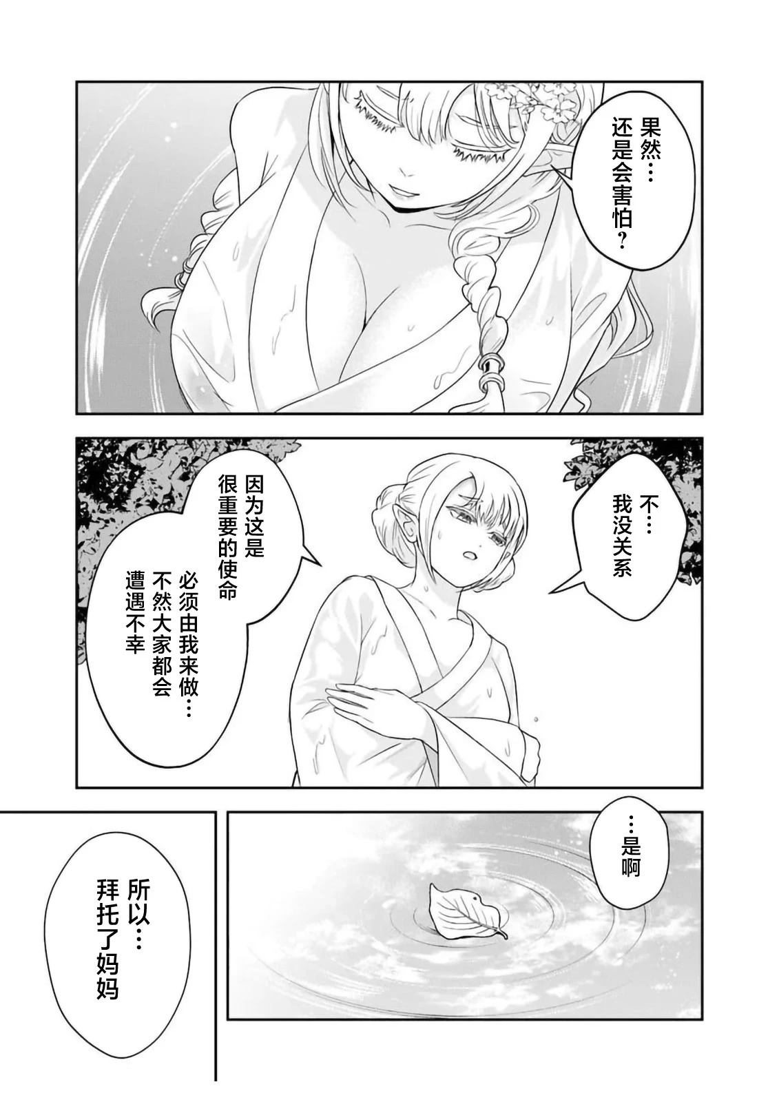 那个反派贵族太喜欢妈妈角色了~通过真挚努力成为最强并拯救不幸的推~漫画,第21.1话3图