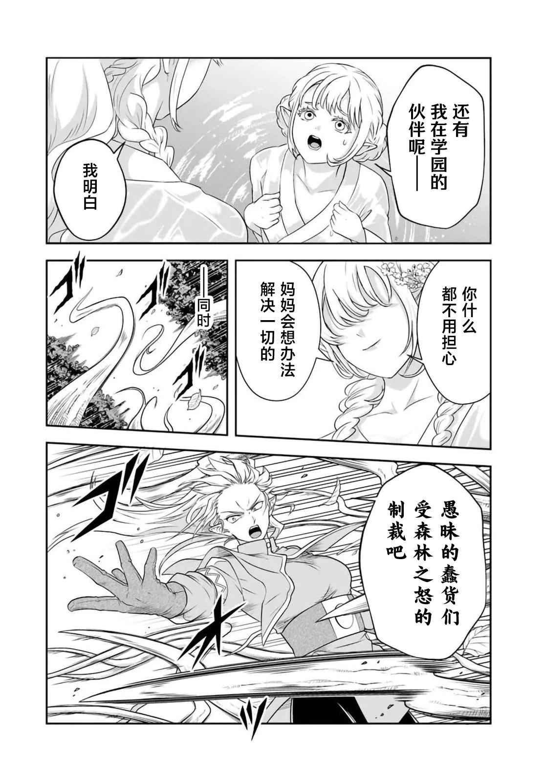 那个反派贵族太喜欢妈妈角色了~通过真挚努力成为最强并拯救不幸的推~漫画,第21.1话4图