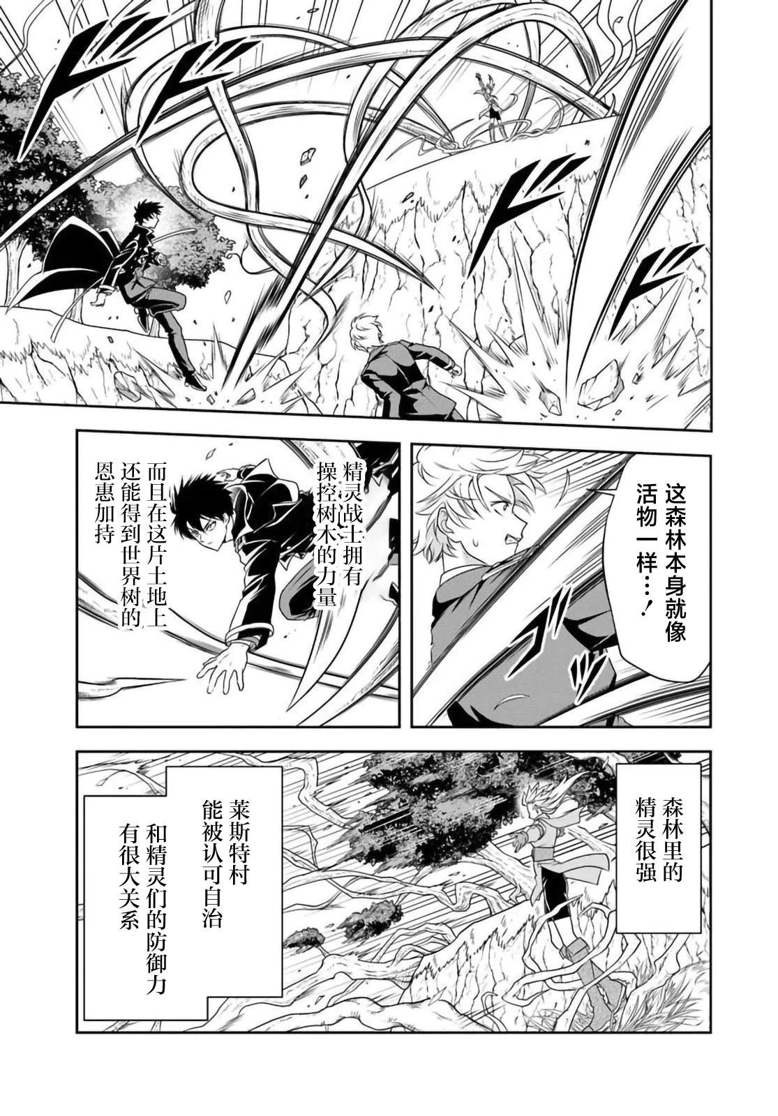 那个反派贵族太喜欢妈妈角色了~通过真挚努力成为最强并拯救不幸的推~漫画,第21.1话5图