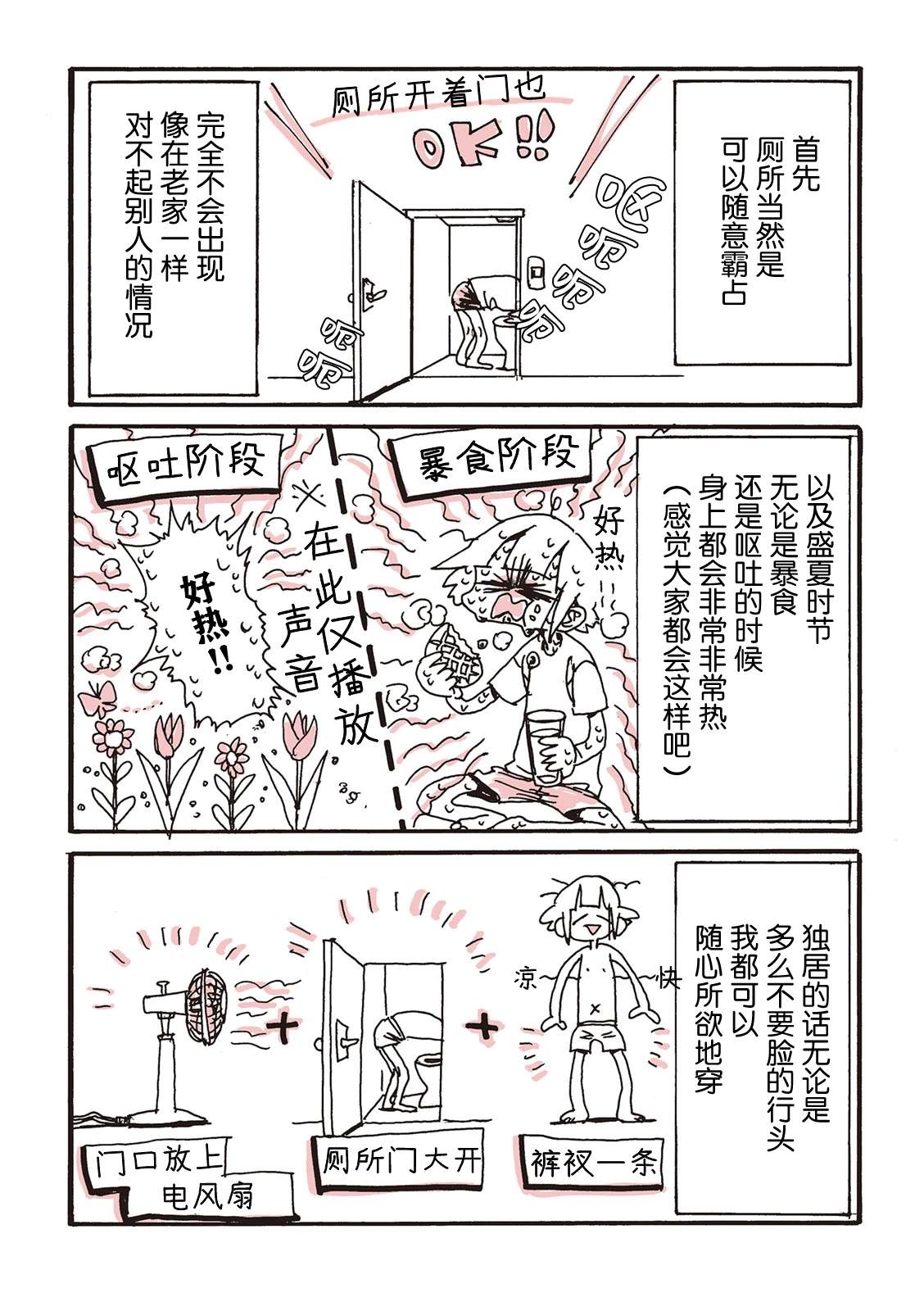 非正常食评报告是也漫画,第9话4图