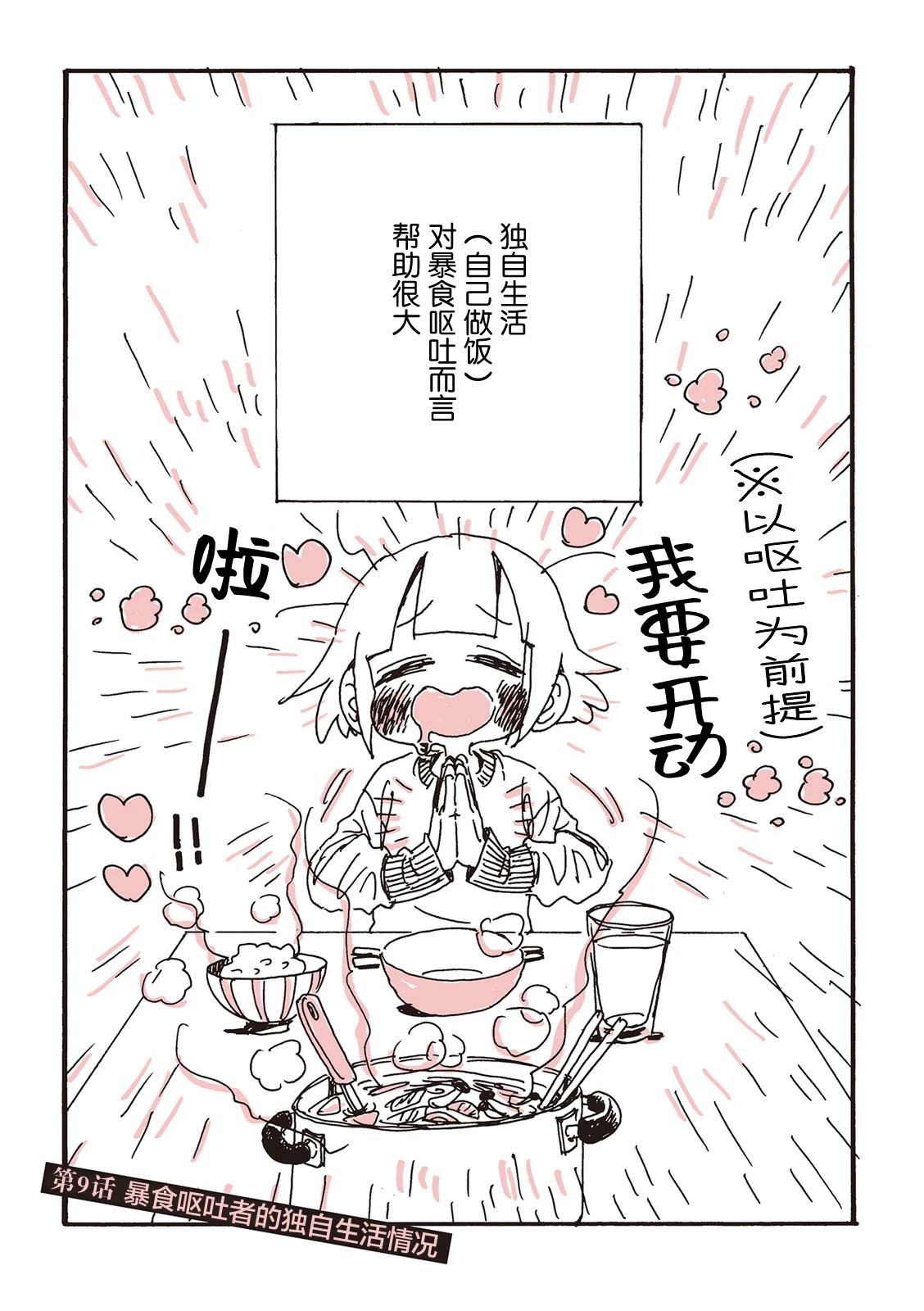 非正常食评报告是也漫画,第9话1图