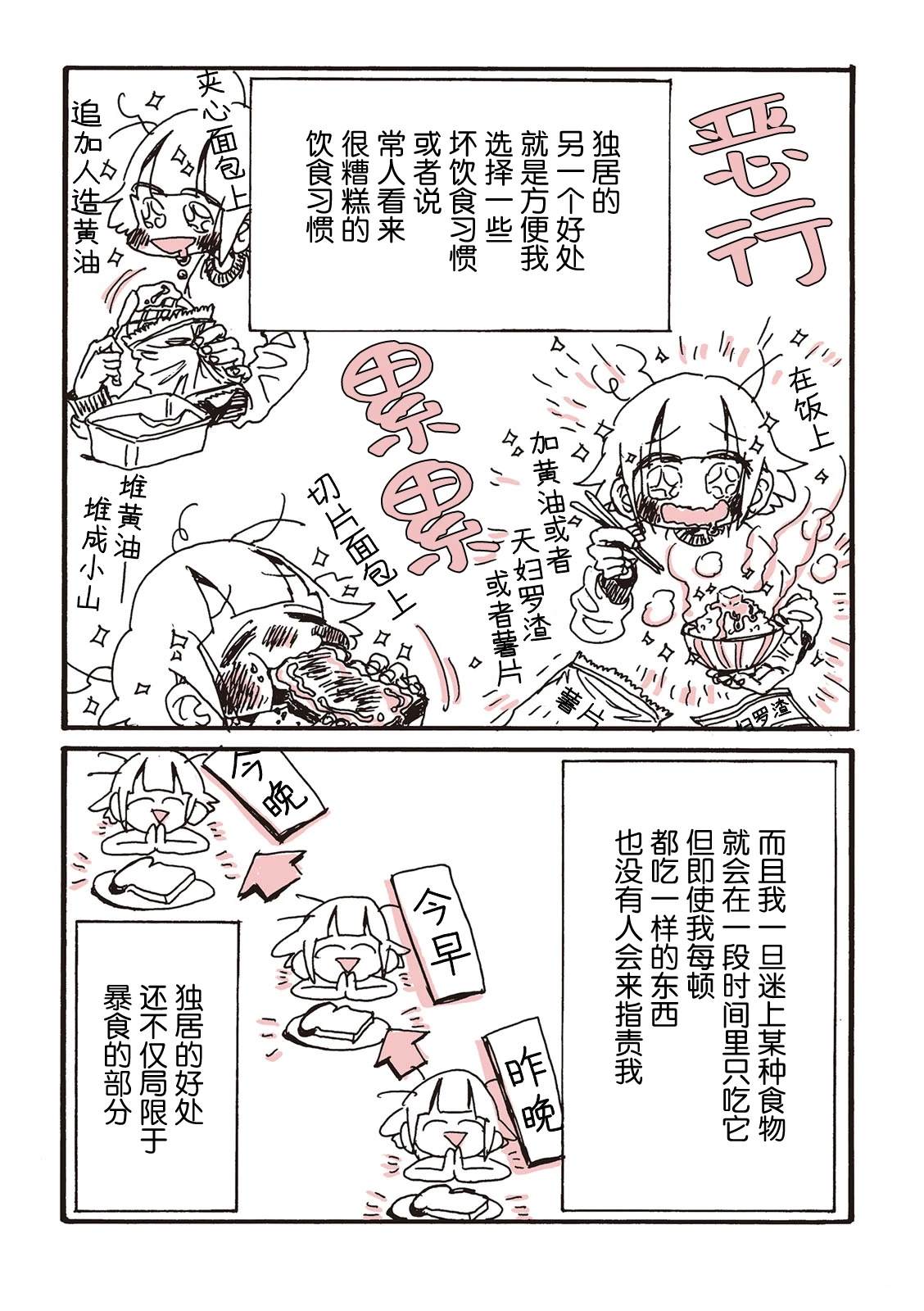 非正常食评报告是也漫画,第9话3图